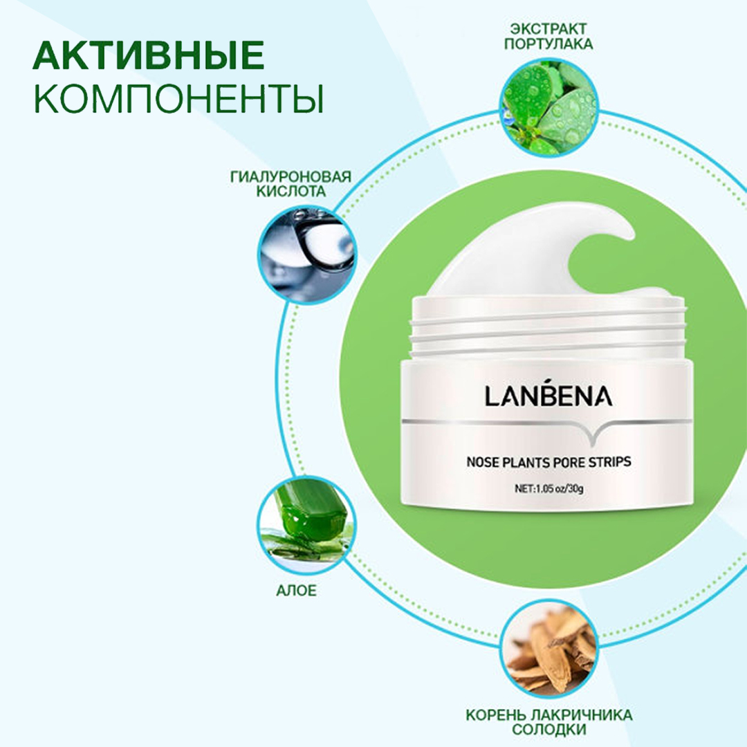 

Маска LANBENA для очищения носа от черных точек + 60 бумажных полосок-стикеров