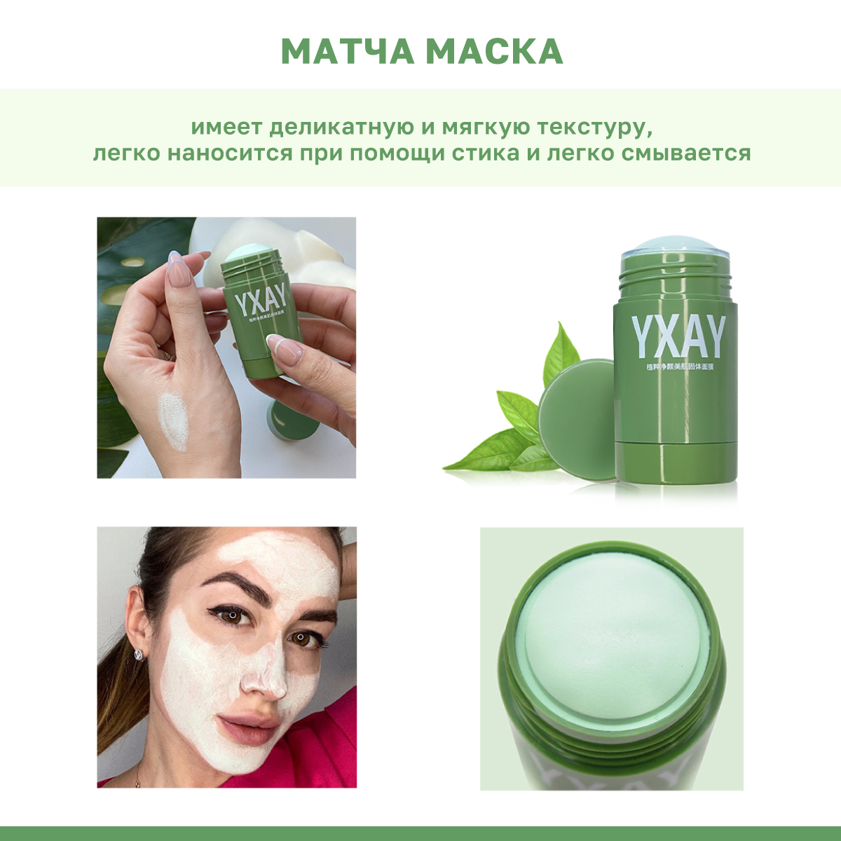 Стик для очистки лица. Как пользоваться маской стик. Green tea cleansing mask stick от черных точек. Глиняная маска стик veze. Как пользоваться маской стик.