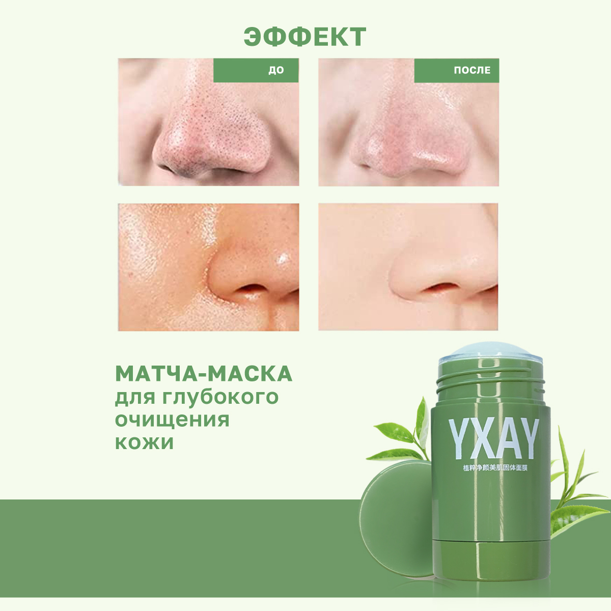 

Матча маска VEZE для глубокого очищения лица