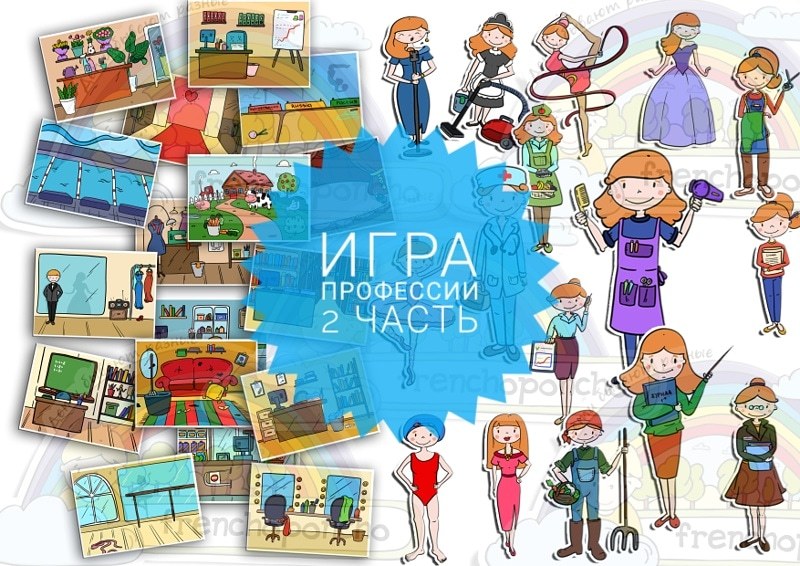 Альбом "Профессии". 2 часть. Развивающие пособия на липучках Frenchoponcho (Френчопончо)