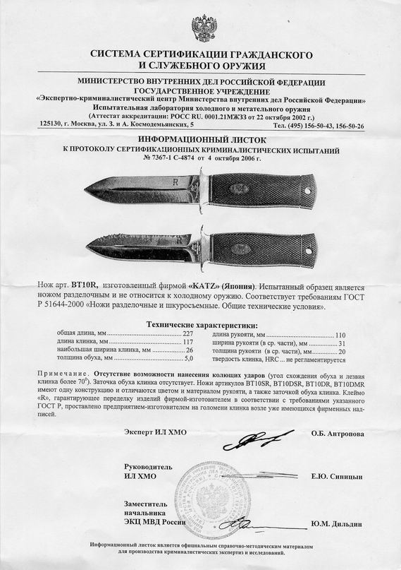 Нож Katz Avenger Boot Knife BT-10S