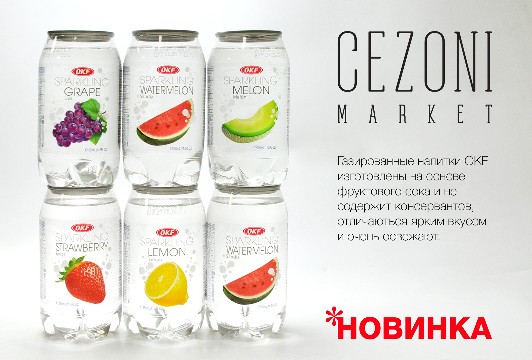 Газированная вода со вкусом дыни OKF 350мл