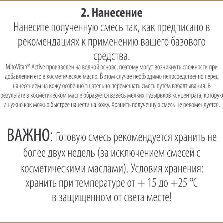 Тенз актив инструкция по применению. MITOVITAN Active концентрат. MITOVITAN Active. MITOVITAN Active инструкция по применению. MITOVITAN косметика инструкция по применению отзывы