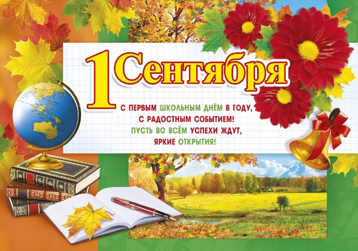 для картинки с поздравлением первого сентября это