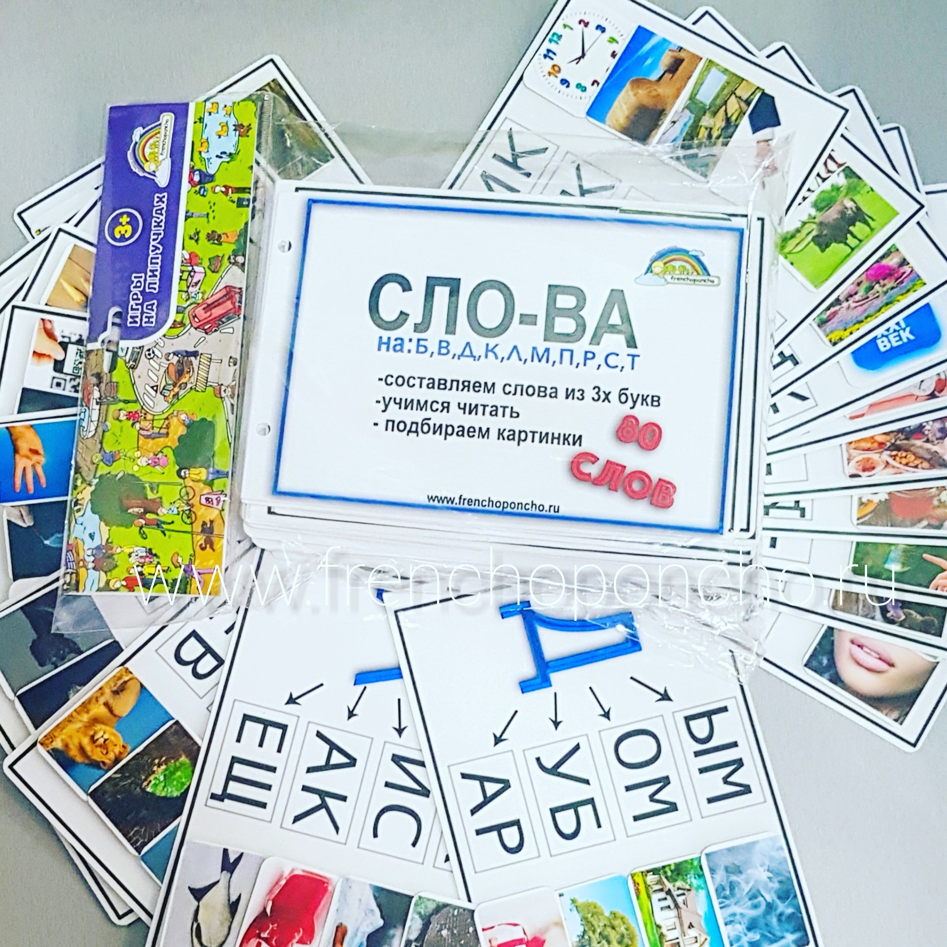 Игра на чтение СЛОВА ("СЛО-ВА"), 80 слов из трех букв. Развивающие пособия на липучках Frenchoponcho (Френчопончо)