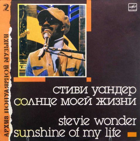 Виниловая пластинка. Stevie Wonder 