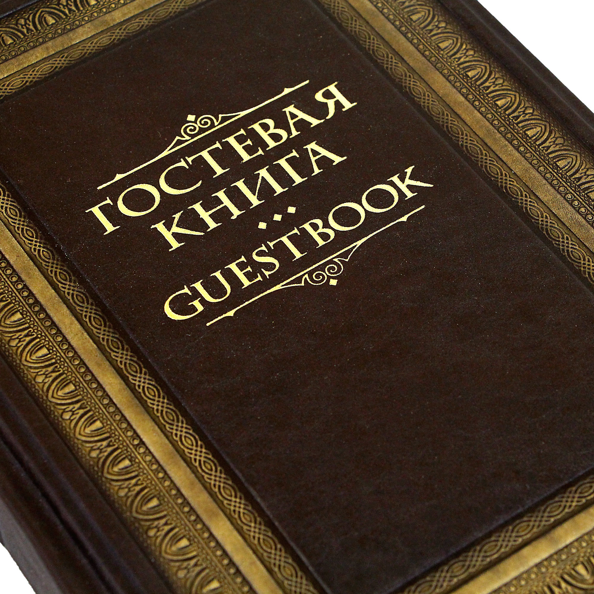 Картинки гостевая книга, стихотворением для