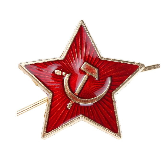 

Значок Советская Звезда 2.5 см