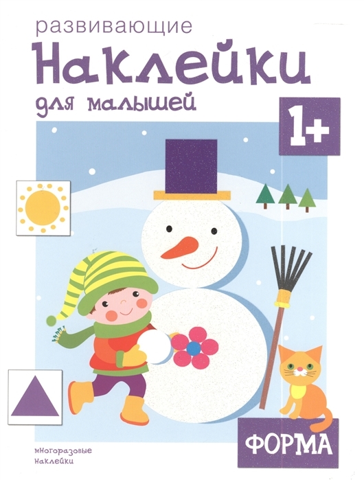 Развивающие наклейки для малышей. форма (мозаика-синтез) (9785431503566)