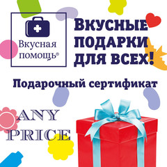 Подарочный сертификат на любую сумму