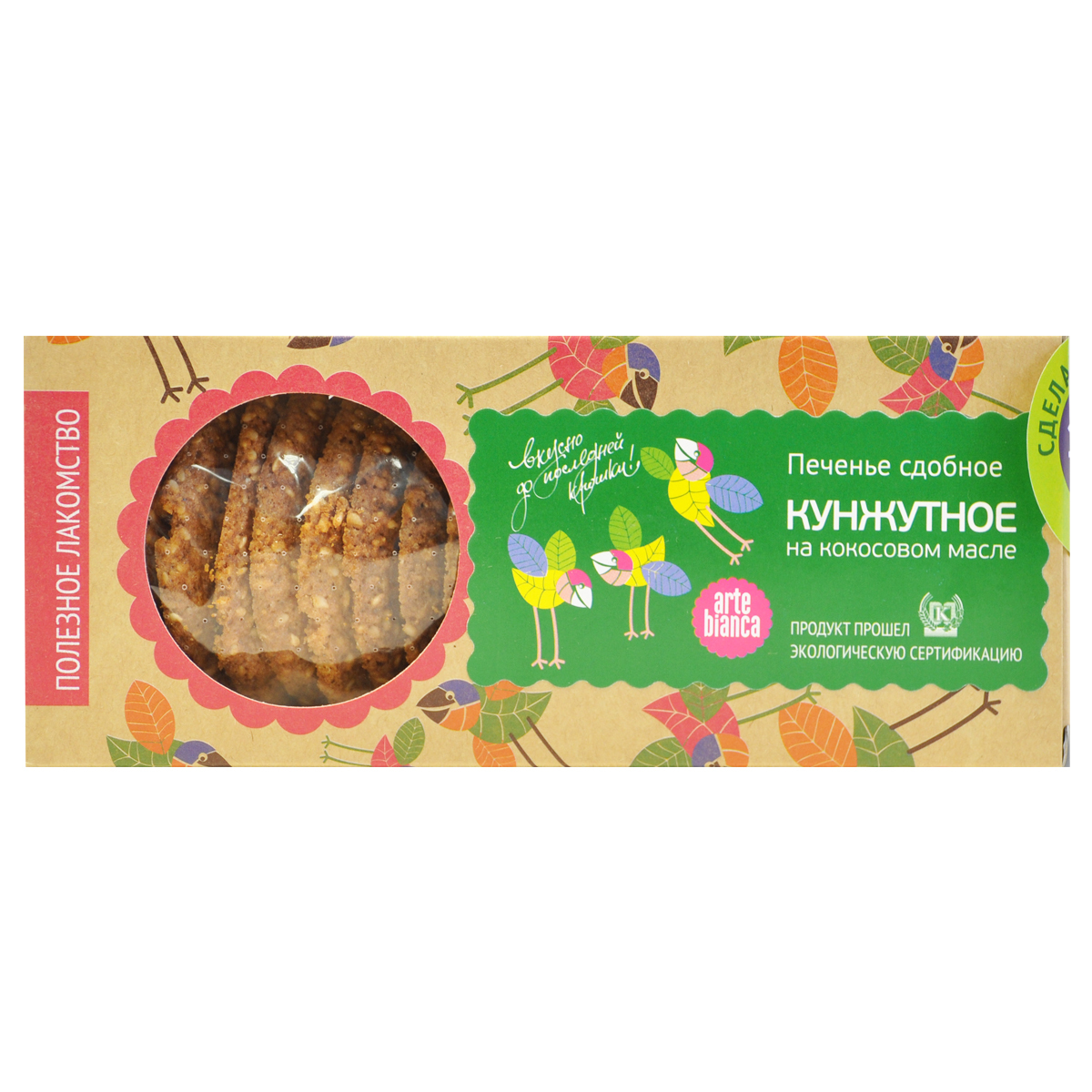 Печенье кунжутное Arte Bianca 200 г