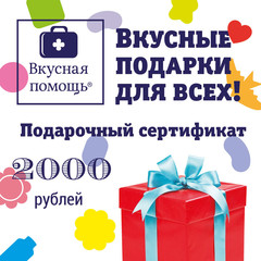 Подарочный сертификат 2000 руб.