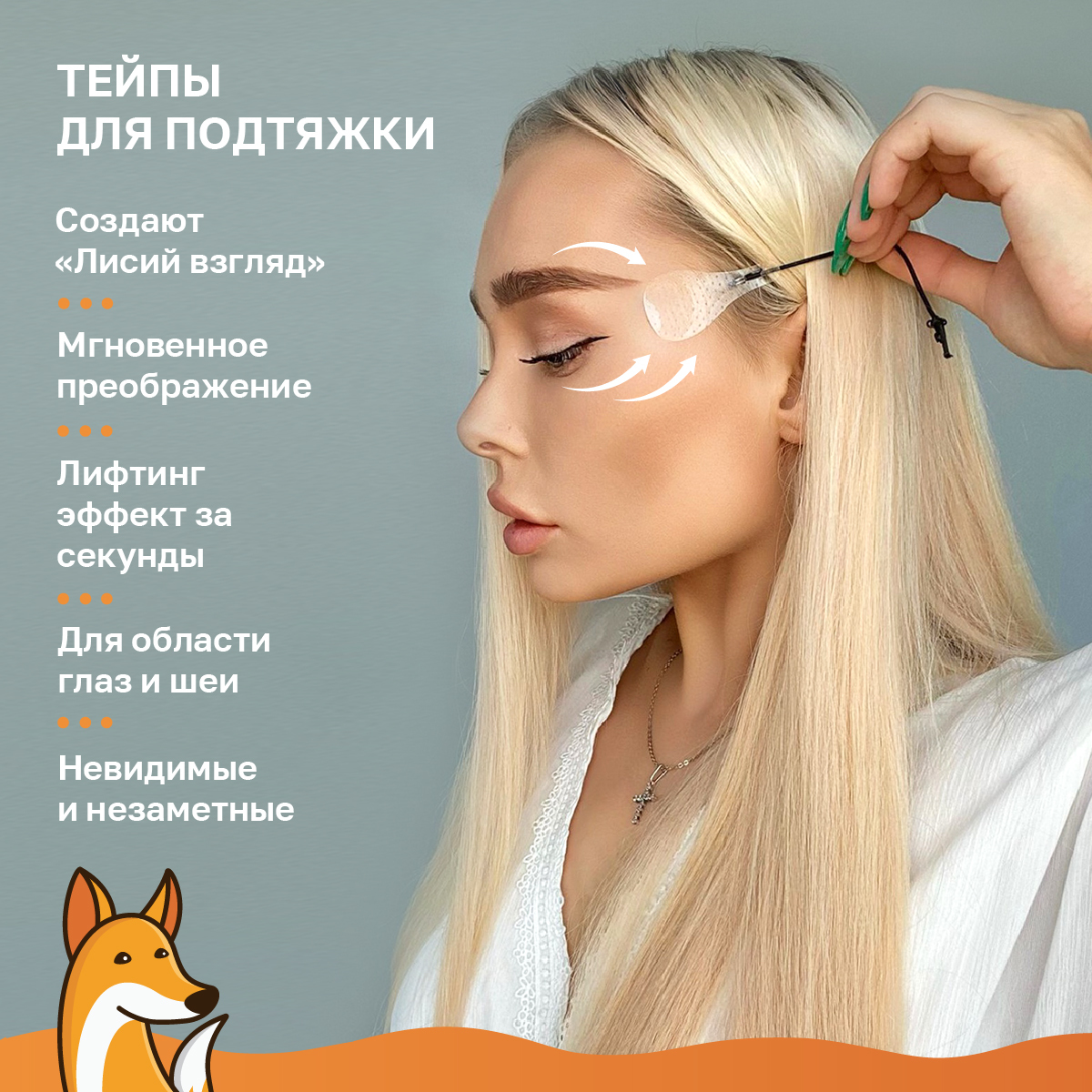 

Тейпы для лица FOX EYES c эффектом лисьего взгляда и лифтинга, 40 шт