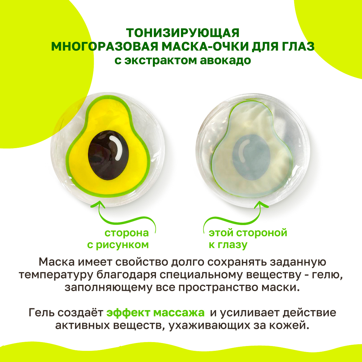 

Тонизирующая гелевая маска LADEMA для глаз с экстрактом авокадо