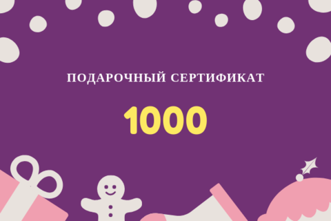 Сертификат 1000. Сертификат подарочный 1000. Подарочный сертификат 1000 руб. Сертификат на 1000 рублей. Сертификат 1000 руб.