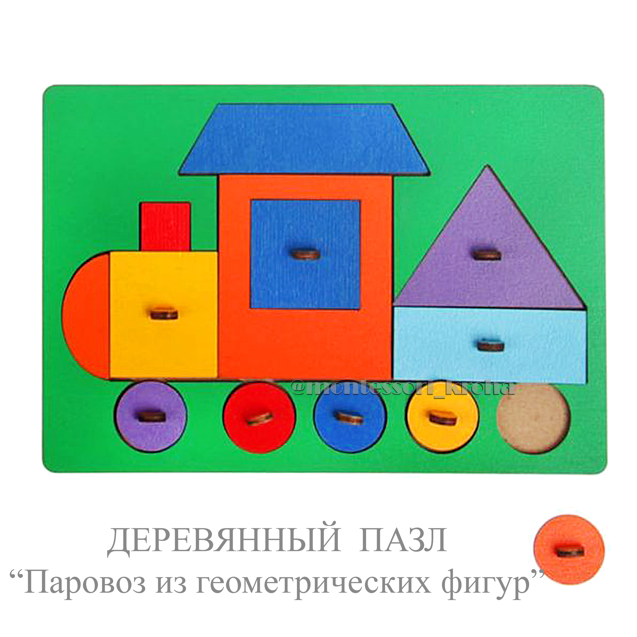 Derevyannyj Pazl Parovoz Iz Geometricheskih Figur